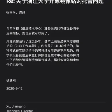 第一代镜像站的服务器